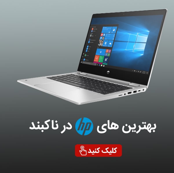 بهترین لپ تاپ استوک اچ پی hp