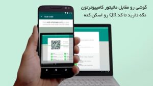 آموزش نصب واتساپ روی کامپیوتر و لپ تاپ (ویندوز)